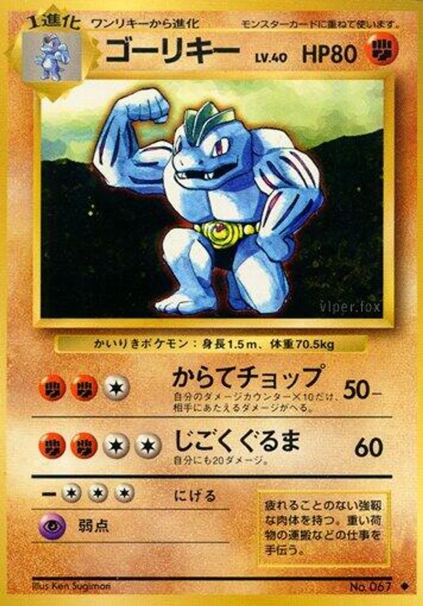 Machoke 「EXPANSION_PACK No. 055」「JP」